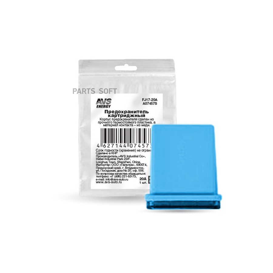 Предохранитель картриджный 20А AVS FJ17 - AVS None None